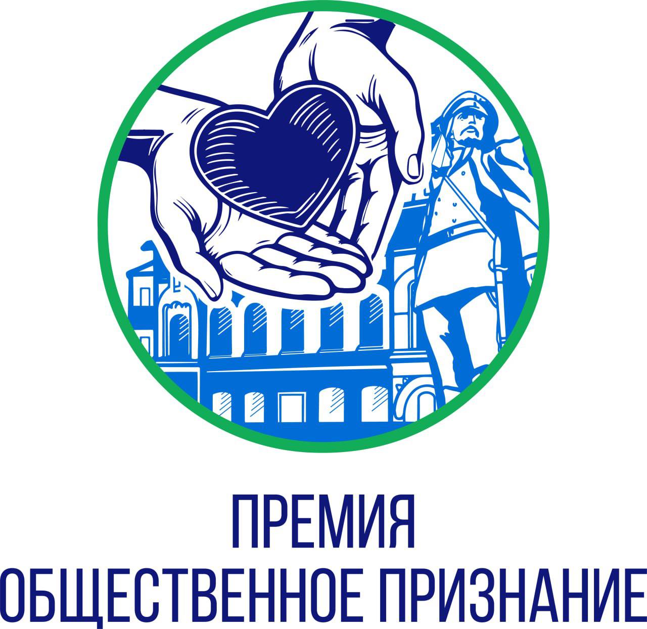 ОБЩЕСТВЕННОЕ ПРИЗНАНИЕ.